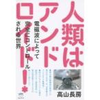 Yahoo! Yahoo!ショッピング(ヤフー ショッピング)人類はアンドロイド! 電磁波によって完全にコントロールされる世界