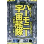 日本上空を《ハーモニー宇宙艦隊》が防衛していた! その数2000機を超えて NASA衛星写真《Worldview》画像が実証する驚愕の超真相