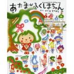 �����܂��ӂ����܂���� ���{���̎q�ǂ�������