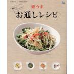 楽うまお通しレシピ 家飲みがもっと楽しくなる! カンタンでおいしいワザあり小皿料理