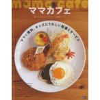 ママカフェ 親子で行きたいママにやさしい快適スペース