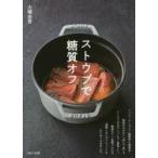 ストウブで糖質オフ