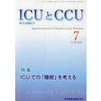 ICUとCCU 集中治療医学 Vol.42No.7（2018-7）