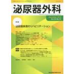 泌尿器外科 Vol.32No.12（2019年December）