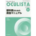OCULISTA Monthly Book No.44（2016-11月号）