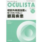 OCULISTA Monthly Book No.52（2017-7月号）