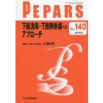 PEPARS No.140（2018.8）