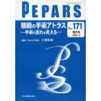 PEPARS No.171（2021.3増大号）