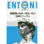 ENTONI Monthly Book No.225（2018年11月）