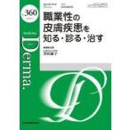 Derma. Monthly Book No.360(2025.5)