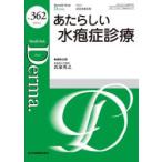 Derma. Monthly Book No.362(2025.6)