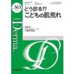 Derma. Monthly Book No.363(2025.7)