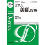 Derma. Monthly Book No.364(2025.8)