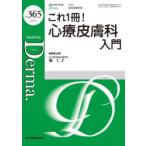 Derma. Monthly Book No.365（2025.9）