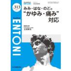 ENTONI Monthly Book No.313（2025.8）