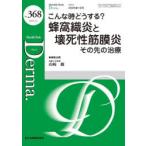 Derma. Monthly Book No.368(2025.12)