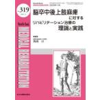 Medical Rehabilitation Monthly Book No.319(2025.11)