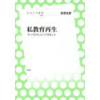Yahoo! Yahoo!ショッピング(ヤフー ショッピング)私教育再生 すべての大人にできること