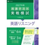 共通テスト実戦模試 2027年用2