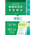 共通テスト実戦模試 2027年用15