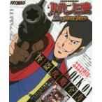 CR Lupin III ~I*m a super hero~.... все документ патинко обязательно . гид официальный .. путеводитель 