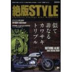 絶版STYLE Japanese Vintage Bike Magazine vol.01