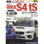 スバルWRX S4 tS ＋STIが放つダイナミズム