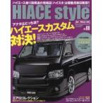 ハイエーススタイル vol.66