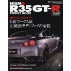 NISMO R35 GT-R PERFECT BOOK