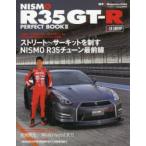 NISMO R35 GT-R PERFECT BOOK 2