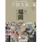 F：BOOK The Finest City Guide Book of FUKUOKA Vol.4