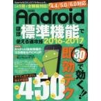 Yahoo! Yahoo!ショッピング(ヤフー ショッピング)Androidほぼ標準機能で使える速攻技 2016-2017