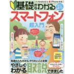 Yahoo! Yahoo!ショッピング(ヤフー ショッピング)基礎からわかるはじめてのスマートフォン超入門 大きな文字と写真でかんたん