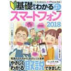 Yahoo! Yahoo!ショッピング(ヤフー ショッピング)基礎からわかるはじめてのスマートフォン 大きな写真と文字でかんたん 2018