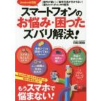 Yahoo! Yahoo!ショッピング(ヤフー ショッピング)スマートフォンのお悩み・困ったズバリ解決! もっとも問い合わせが多かった悩みを集めました!