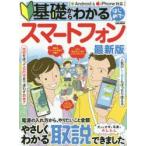 Yahoo! Yahoo!ショッピング(ヤフー ショッピング)基礎からわかるはじめてのスマートフォン 大きな写真と文字でかんたん
