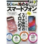 Yahoo! Yahoo!ショッピング(ヤフー ショッピング)50代から始めるスマートフォン いまからはじめるスマホ乗り換えで覚えるスマホ操作のイロハのイ