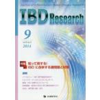 IBD Research Journal of Inflammatory Bowel Disease Research vol.8no.3（2014-9）