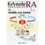 Keynote R*A Rheumatic & Autoimmune Diseases vol.3no.1(2015-1)
