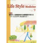 Life Style Medicine Journal of Life Style Medicine vol.9no.2（2015-9）