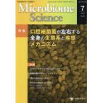 Microbiome Science Vol.4No.3（2025）