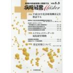 病院経営Master 病院の収益改善に貢献する VOL5.5