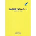地域課題分析レポート 2026年4月