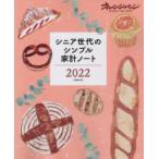 ’22 シニア世代のシンプル家計ノート