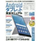 Yahoo! Yahoo!ショッピング(ヤフー ショッピング)Androidタブレット完全マニ 最新版