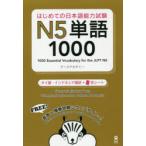 日本語能力試験N5単語1000 タイ語・