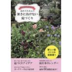 暑さ対策の先駆者!北めぐみさんの暑さに負けない庭づくり