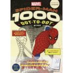 スパイダーマン点つなぎ1000