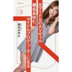元アイドルのAVギャル瀬名あゆむ、アイドルプロデューサーになる