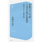 少年ジャンプが1000円になる日 出版不況とWeb漫画の台頭